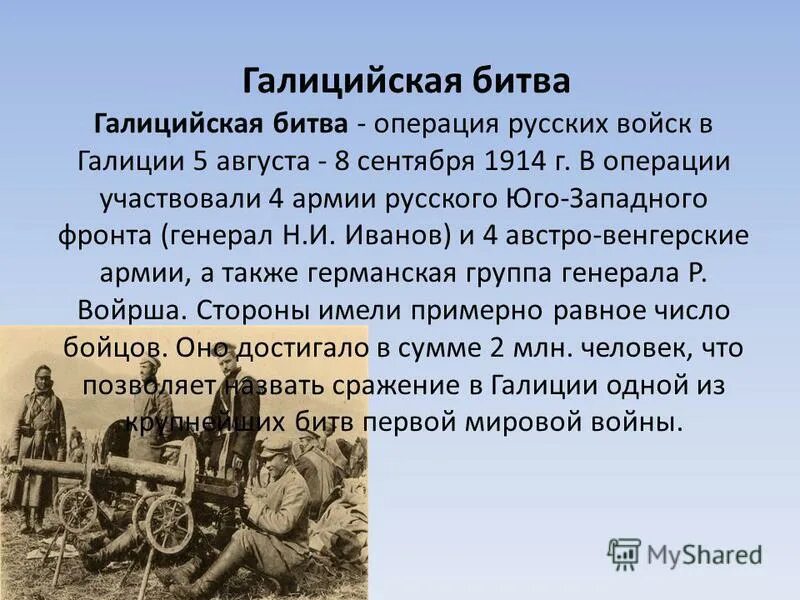 Галицийская битва. Галицкая операция 1914. Галицийская операция 1914 участники. Галицийская операция первая мировая. Галицкая битва участники.