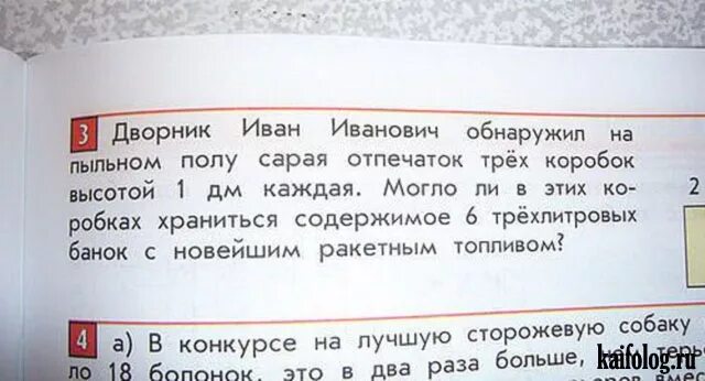 Придумать рассказ как я решал задачу смешной