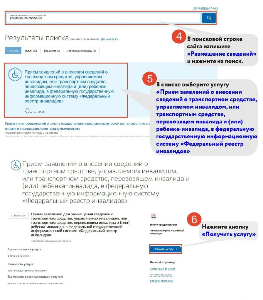 Федеральный регистр инвалидов. Федеральный реестр инвалидов на госуслугах. Госуслуги для инвалидов. Госуслуги для ребенка инвалида.