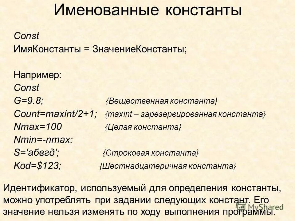 Типы переменных. Типы переменных. Указатель на константу. Константы и переменные. К какому типу данных относятся константы даты и времени.