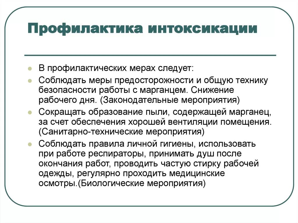 Интоксикация профилактика. Профилактика интоксикации. Профилактика отравлений. Профилактика самоотравления. Предотвращение отравления.