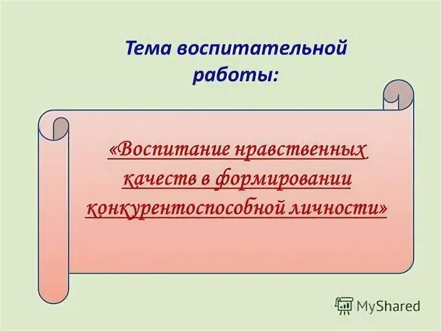 Реферат на тему воспитание