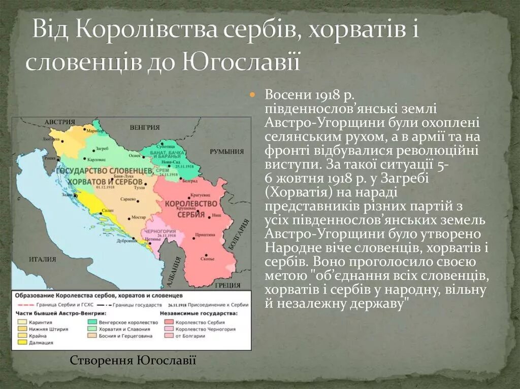 Югославия после второй мировой. Королевство сербов хорватов и словенцев на карте. Королевство Югославия карта. Югославия королевство Югославия 1929-1941. Королевство сербов хорватов и словенцев.