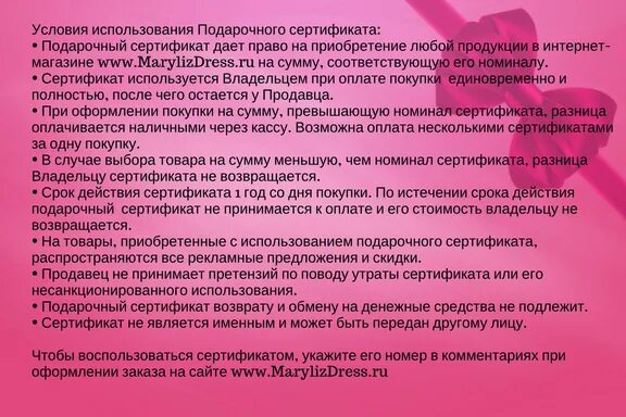 Условия пользования сертификатом. Условия пользования подарочным сертификатом. Правила использования подарочного сертификата. Подарочный сертификат условия.