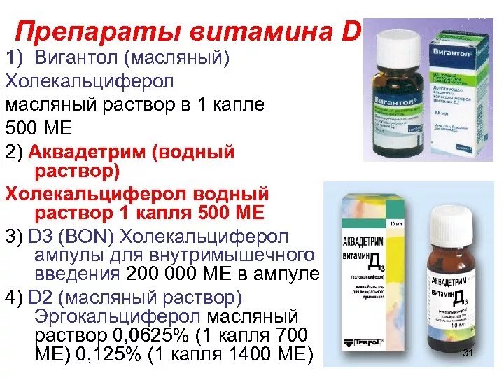 Сколько капель витамина д3 нужно взрослым. Витамин д3 вигантол аквадетрим). Витамин д3 2000ме раствор масляный. Дозировка масляного раствора витамина д. Витамин д3 капли вигантол.