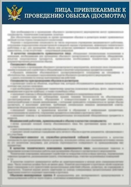 07. 2007 87-дсп. Протокол обыска выемки в жилище. 64 дсп фсин. Протокол личного обыска пример.