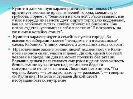 Особенности жизни калиновцев упоминаемых в монологах