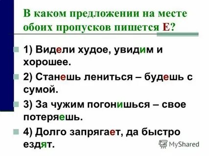 Видимый как пишется правило