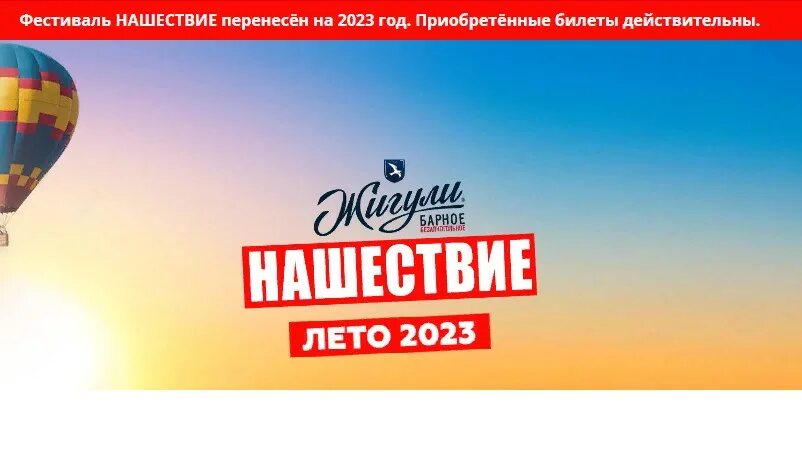 Нашествие 2022. Фестиваль Нашествие 2022. Фестиваль Нашествие 2023. Рок фестиваль Нашествие 2023. Нашествие 2023 год