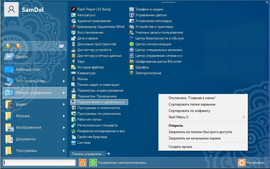 Start menu x