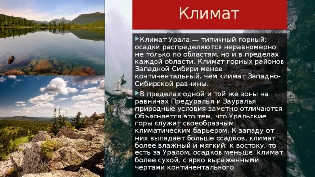 Климат Урал география 9. Климатические условия Урала. Презентация на тему Урал. Уральские горы климат. Презентация урал особенности населения