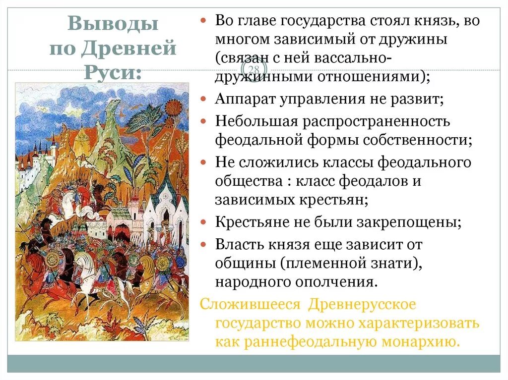 Государство в древней руси. Глава древнерусского государства. Древнерусское государство вывод. Руководители древнерусского государства. Князья древнерусского государства.