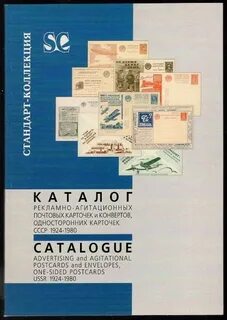 Почтовый каталог
