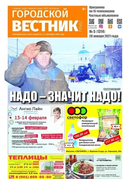 Сайт городской вестник нижней салды