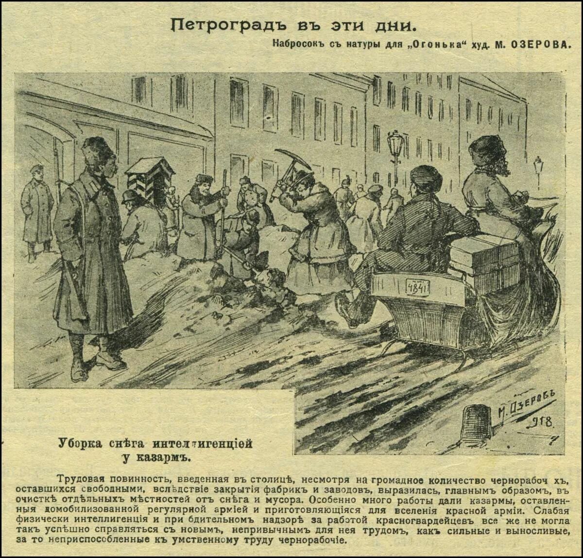 «1918 Г. В Петрограде». 1918 Год в Петрограде. Санкт Петербург 1918 год. 1918 Год в Петрограде картина.