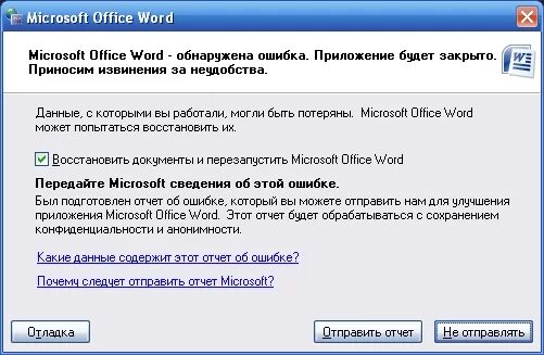 Ошибка при открытии файла. Ошибки в office word. Ошибка при запуске word. Ошибки word документа. Ошибки word документа.