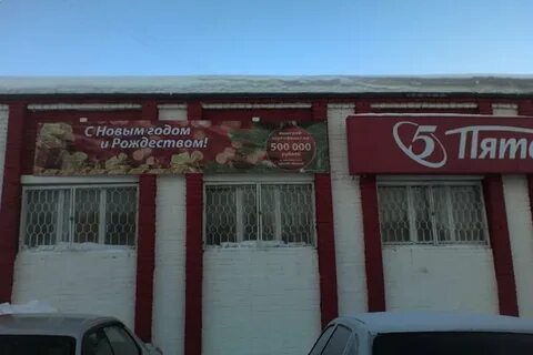 Пятерочка березники