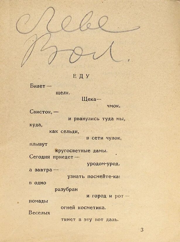 Маяковский в Париже. В Париже Маяковский стихотворение. Стих Маяковского я в Париже живу.