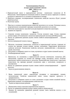В сборнике билетов по химии всего 40