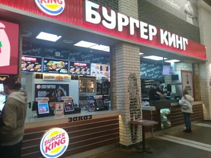 Бургер кинг нижний тагил