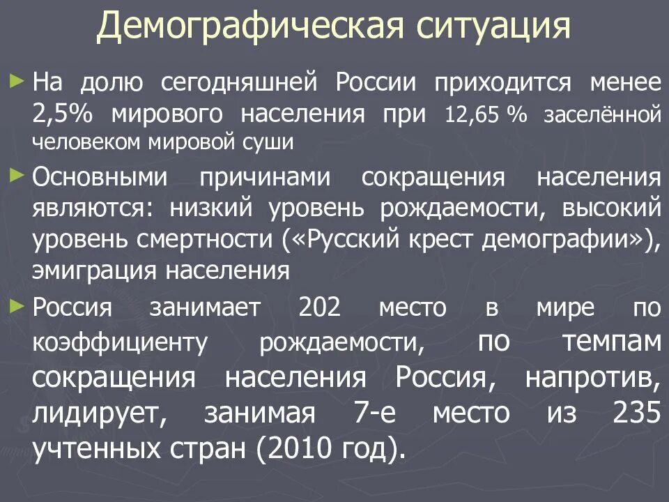 Демография описание. Демографическая ситуация. Демографическая ситуация в мире и в России. Демографическая смитуации в Росси. Демографический.