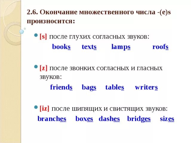 Как произносится окончание множественного числа