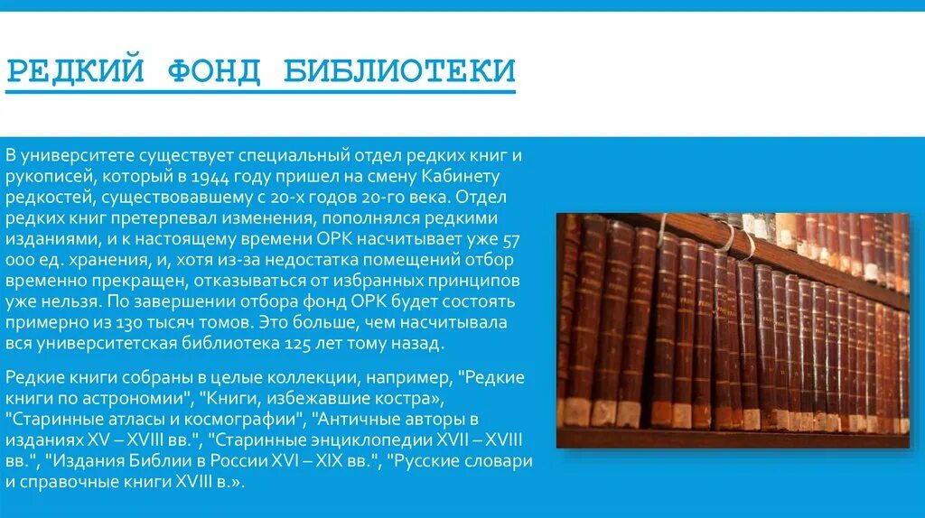 Фонд библиотеки состоит из. Редкий фонд библиотеки. Отдел редких книг в библиотеке. Фонд редких книг. Презентации редкий фонд.