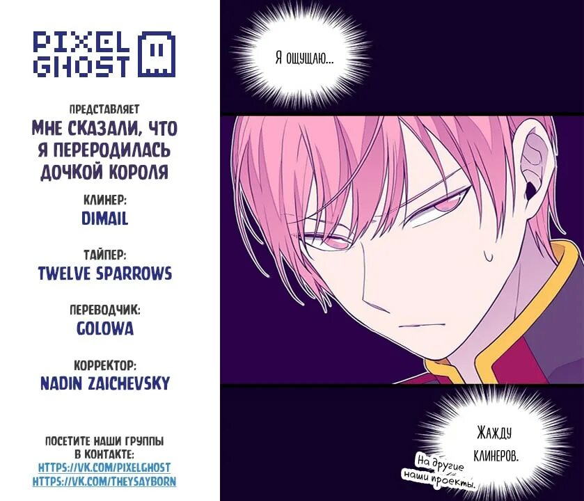 Мне сказали что я переродилась дочкой короля. Я переродилась дочерью короля. манга я переродилась дочерью короля. манга мне сказали что я переродилась дочкой короля 181 глава. манга я переродилась принцессой смерти в ином мире.
