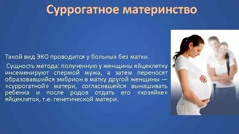 Как происходит суррогатное материнство