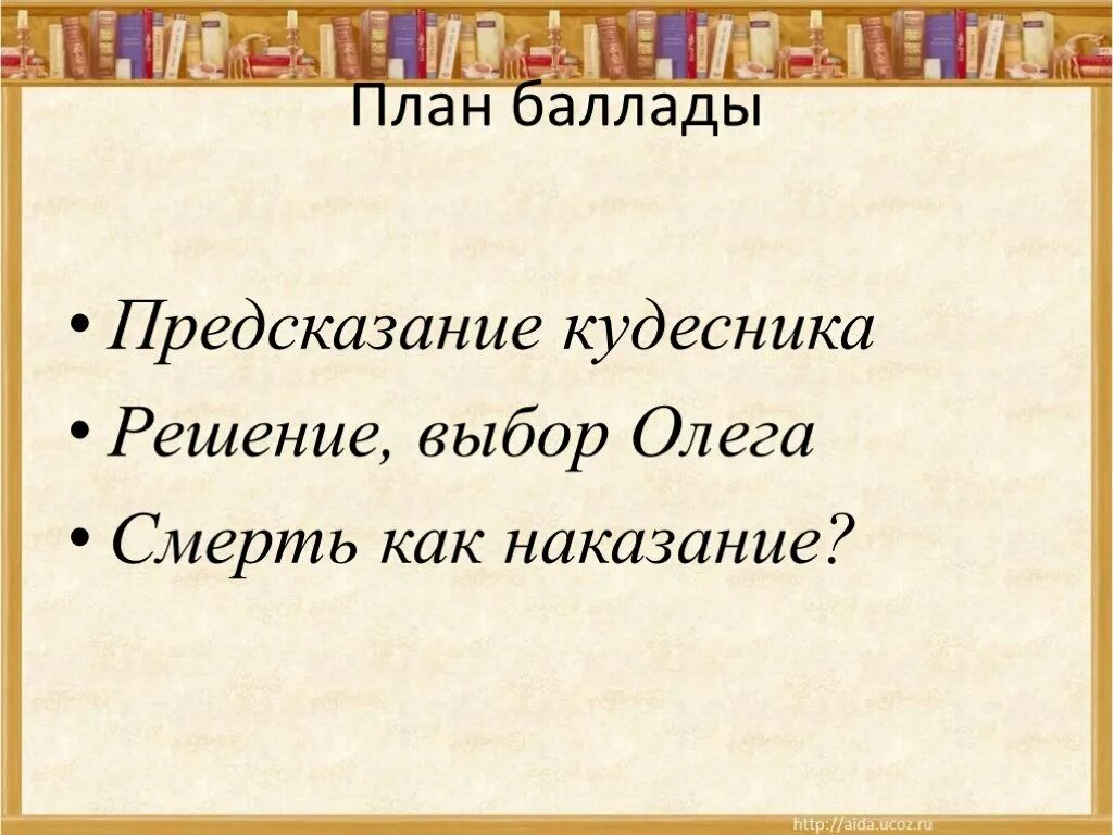 Баллада жуковского светлана доказательство жанра произведения. План баллады. Баллада план. Баллада план. План рассказа кубок.