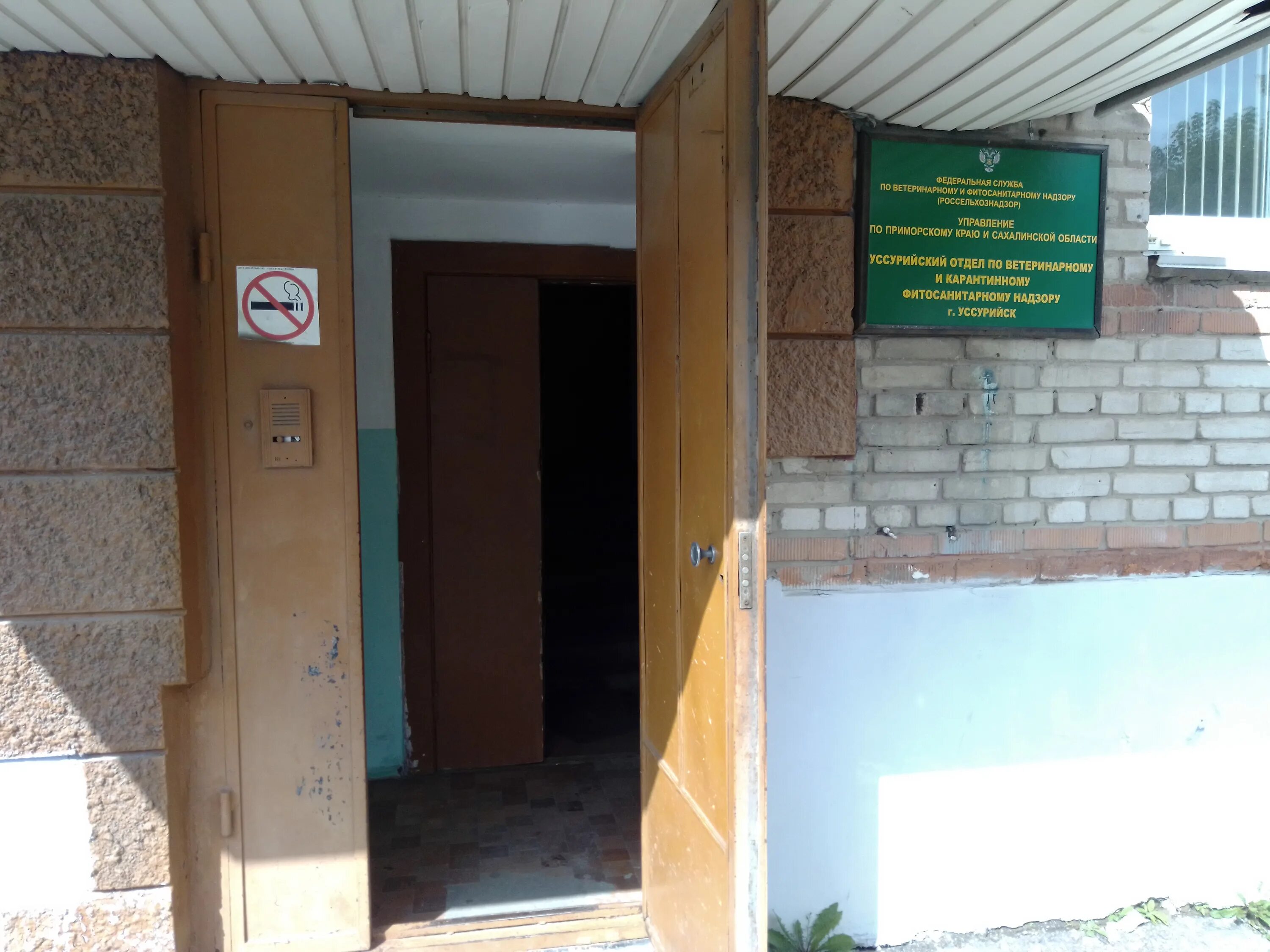Транспортная полиция уссурийск. Приставы уссурийск. Россельхознадзор уссурийск картинки. Управление федерального казначейства по приморскому краю. Отдел по уссурийскому.