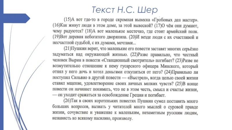 Н С Шер. Н.С Шер картины-сказки текст. Н С Шер картины сказки читать. Биография н с Шер. Шер тексты песен