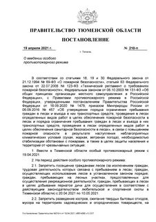 Постановления правительства тюменской