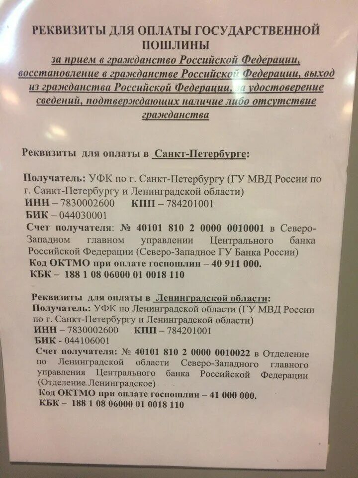 Реквизиты госпошлины на гражданство РФ. Госпошлина за гражданство. Реквизиты для оплаты госпошлины РВП. Реквизит на гражданство Российской Федерации. Госпошлина на российский