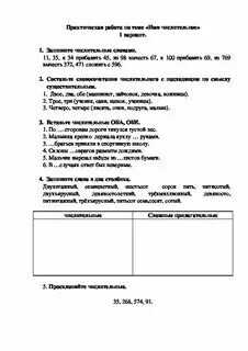 Проверочная работа по теме имя числительное