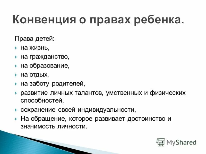 Перечень конвенций. Конвенция о правах ребенка кратко. Конвенция о правах ребенка основное содержание.