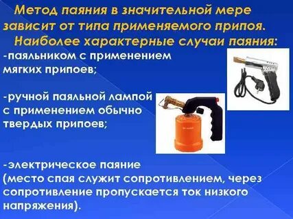Пайка мягкими припоями
