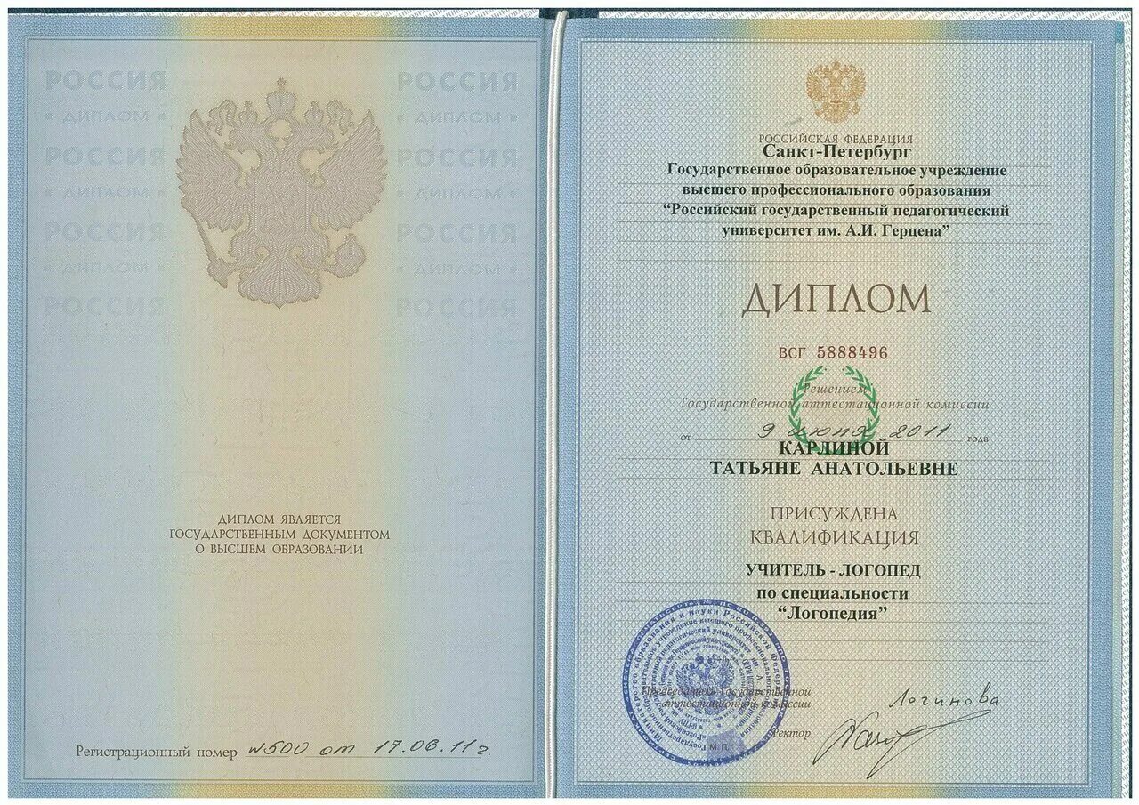 Копия диплома о высшем образовании