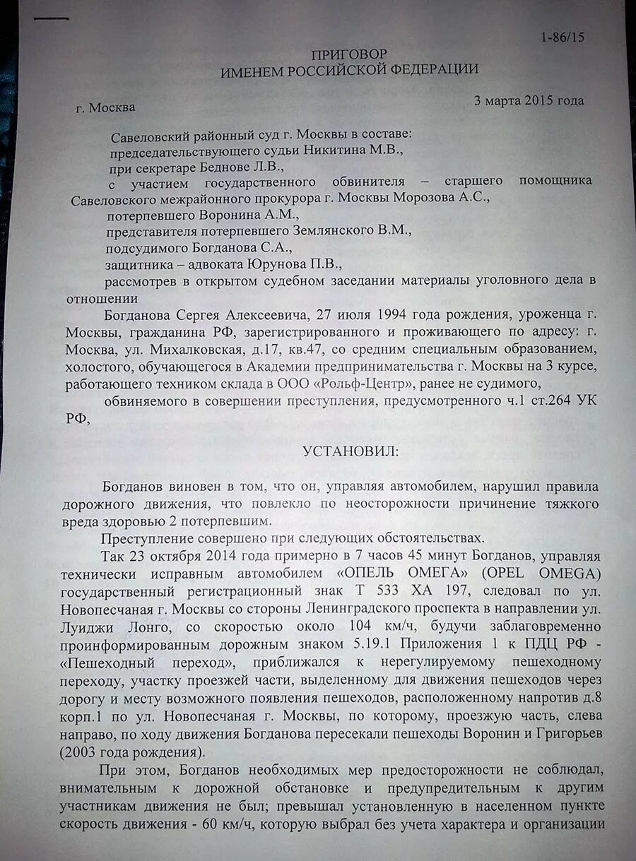 264 ч1 ук рф. Приговора по ст 264.1ч2. Ст 264 .1ч2 судебная практика.