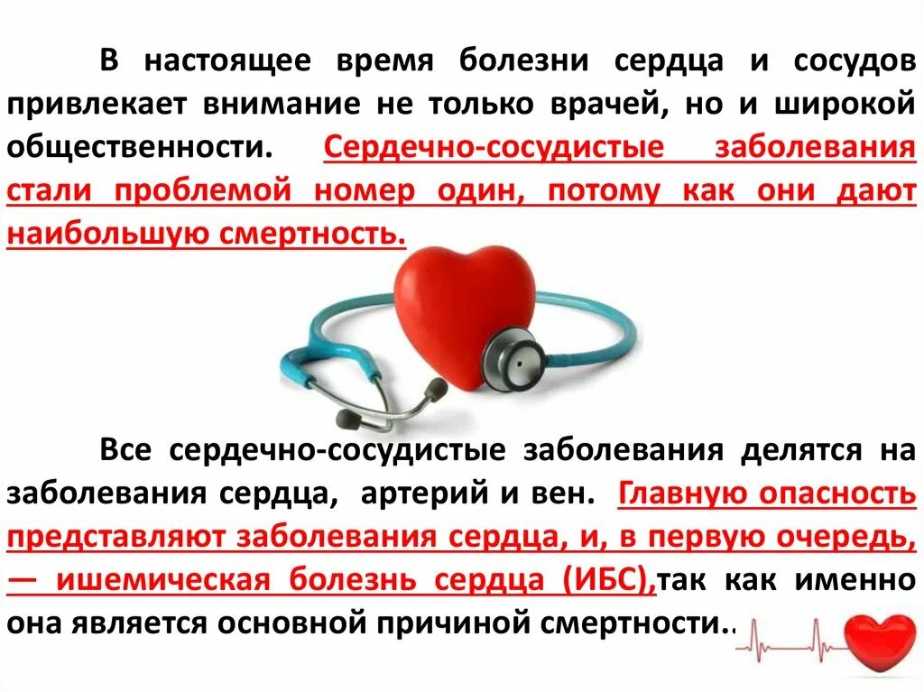 Является причиной сердечных заболеваний. Заболевания сердечно-сосудистой системы. Заболеваний сердца и сердечно-сосудистой системы. Профилактика сердечно сосудистых. Профилактика при ССС заболеваниях.