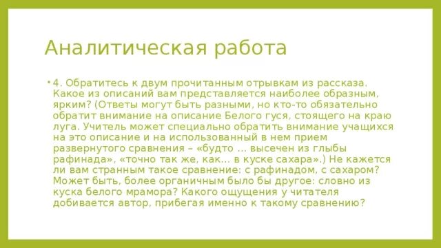 Белый Гусь Носов изложение. Анализ произведения е. Носова белый Гусь. План по рассказу белый Гусь Носов. План рассказа белый Гусь Носова.