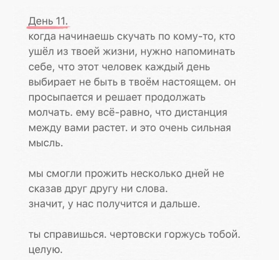 11 Дней после расставания глазами девушки. Когда начинаешь скучать по кому-то. Когда начнёшь скучать по тем кто ушёл из твоей жизни. Расставание глазами девушки. Будет напомнить что также