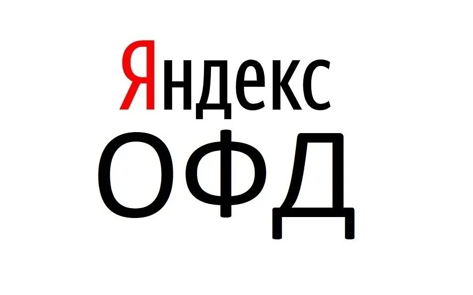 ОФД оператор фискальных данных. ОФД прозрачный фон. Https ya en