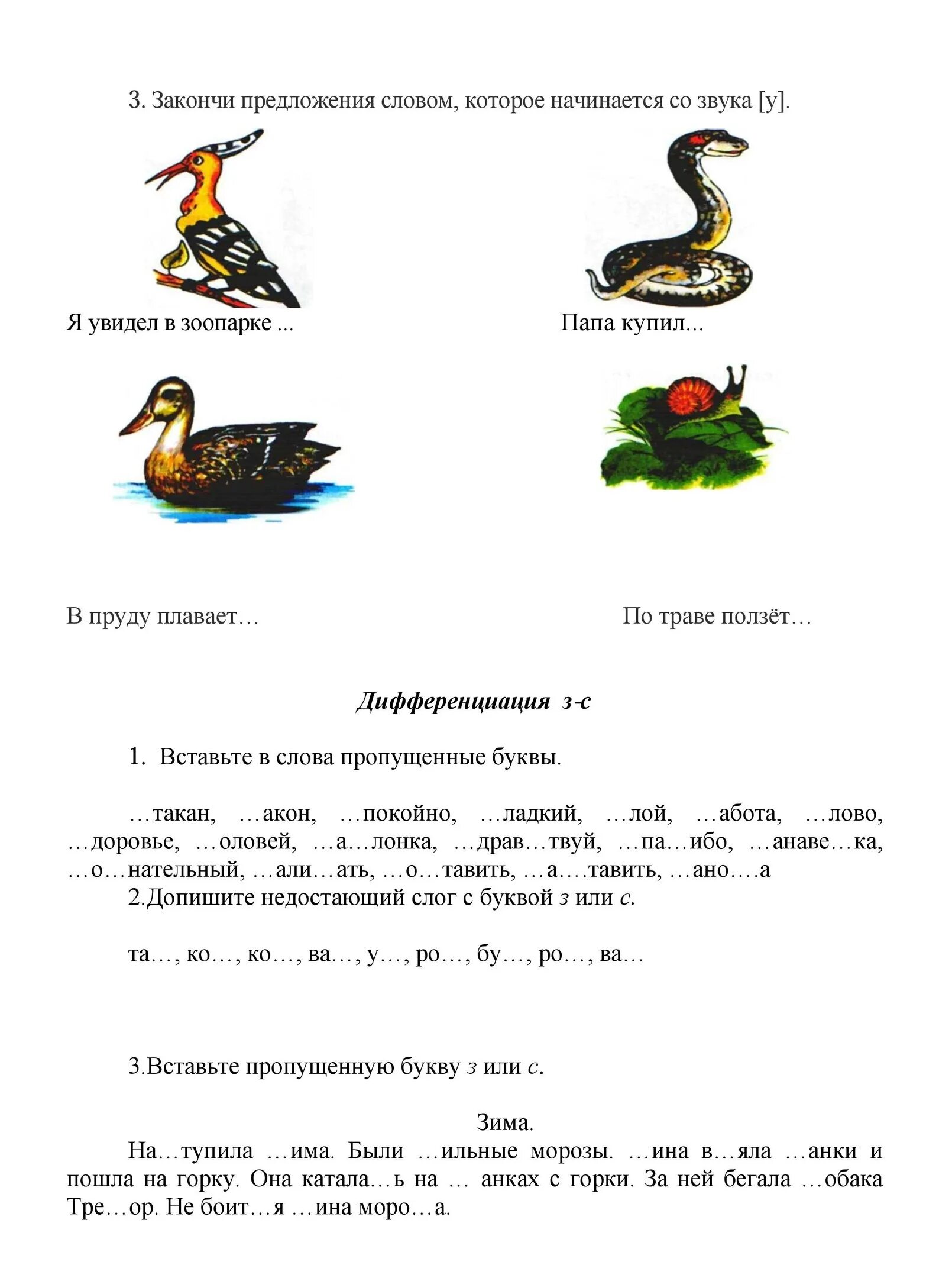 Логопедическая работа по дифференциации звуков. Дифференциация д т дисграфия упражнения для коррекции. дифференциация с з дисграфия. логопедическое задание на дифференциацию д и т. упражнение на дифференциаци. согласных звуков.