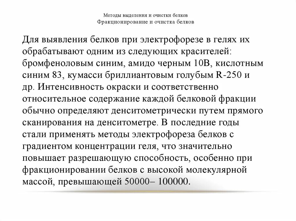 Методы очистки белков. Методы выделения и очистки белков. Методы выделения белков из биологического материала. Этапы выделения и очистки белков. Метод выделения индивидуальных белков.