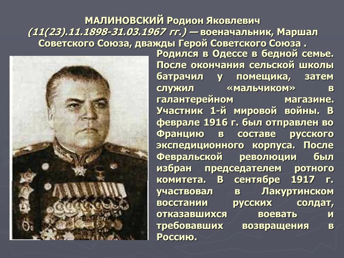 Малиновский г м. Маршал Малиновский 1945.