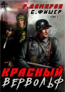 Альтернативная история попаданцы 2023