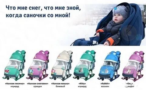 До скольки лет санки коляска