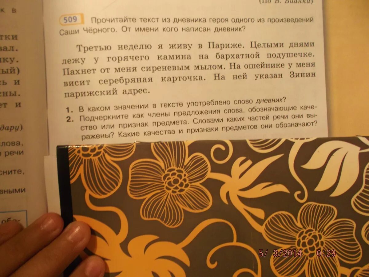 Читать дневник героя. Предложения со словом дневник. От имени кого написан дневник Саши чёрного. Дневник героя.