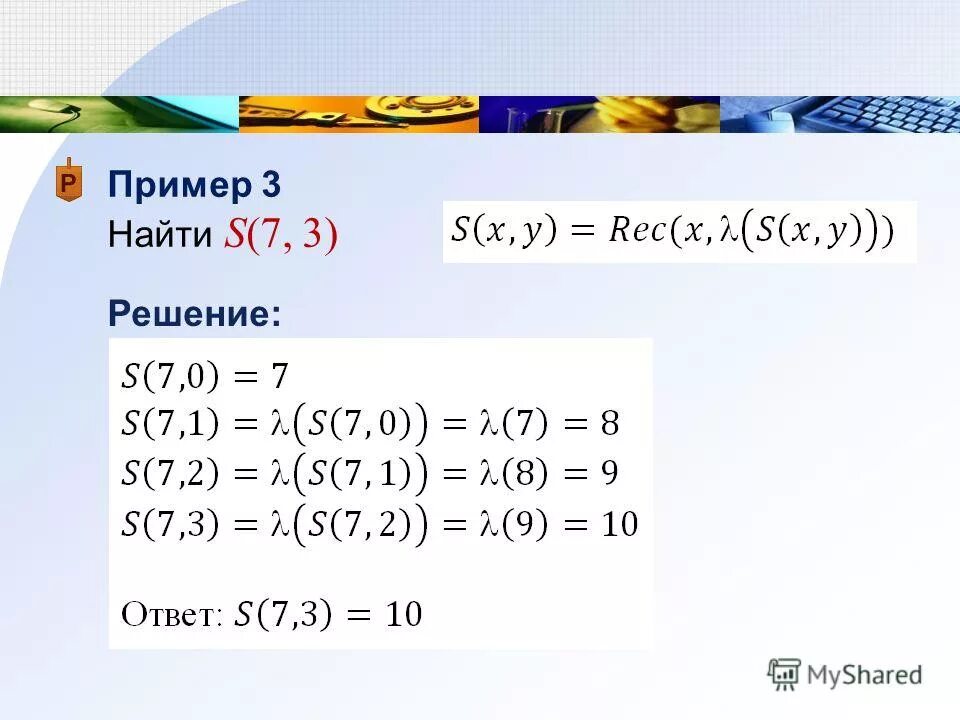 Вычислите функции x 9